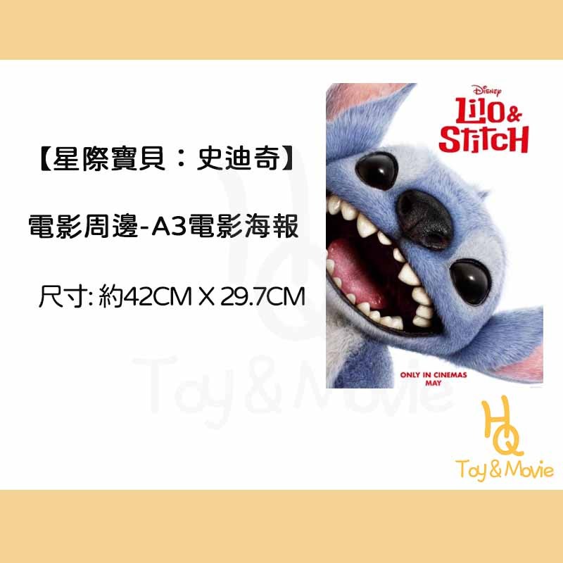 《HQ絨毛電影》全新現貨 A3正版電影海報 星際寶貝：史迪奇 史迪奇 A3限量海報 ⚠️不是絲絨海報，此款是一般海報