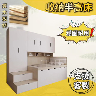 有家傢俱 半高床床架 大容量收納床架 衣櫃床架 多功能床架 單人3尺 3.5尺單人加大 雙人5尺 6尺雙人加大