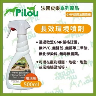 ~Petroyal~【法國皮樂Pilou】環境噴劑 長效噴劑 500ml 防噴劑 除 環境噴霧 天然