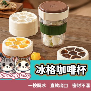 [冰格咖啡杯] 外帶咖啡杯 咖啡隨行杯 咖啡杯