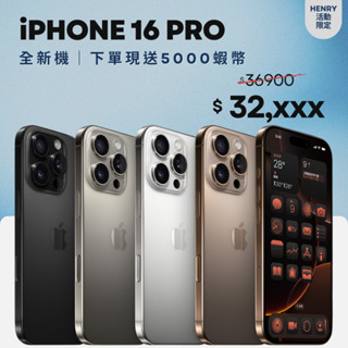 ✨【iPhone 16 PRO 全新機 】128G / 256G /512G 1TB白鈦 原鈦 黑鈦 金色 | 空機