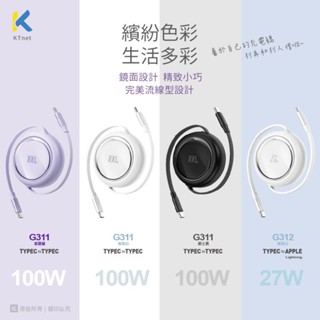 ≈多元化≈附發票 ktnet G311 TYPEC-C 單雙隨意拉伸縮快充傳輸線 伸縮線100W 快充線 蘋果線27W