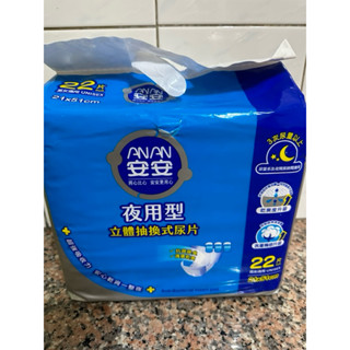 安安成人 夜用型抽換式尿片 21x51CM(22片x6包/箱)