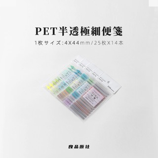 唯簡【現貨速發】日系馬卡龍超極細索引貼 半透明便利貼 讀書筆記 重點標記便 簽貼紙 n次貼 重點筆記 透明索引貼