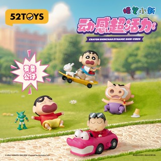 『🚚搬倉出清 24H出貨』 52TOYS 蠟筆小新 動感新生活 動感超活力 盲盒 公仔 發條玩具 收藏品 玩偶 小新