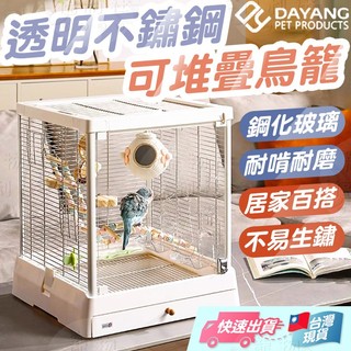 達洋鳥籠 透明不鏽鋼可堆疊鳥籠 全景透明不鏽鋼鳥籠 達洋鳥籠 豪華不鏽鋼網鳥籠 不鏽鋼鳥籠 B5001SS【寵物福利社】
