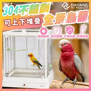 達洋 304不鏽鋼全景鳥籠 全景豪華鳥籠 透明不鏽鋼鳥籠 達洋鳥籠 不鏽鋼鳥籠 景觀鳥籠 B5001SS【寵生活】