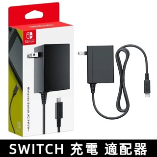 現貨 新盒裝 任天堂充電線 Switch Joycon手把 電源供應器 電源線 AC 變壓器 電源 原廠充電器 充電