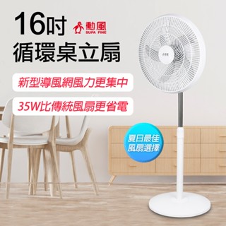 【皮老闆】2025新款公司貨附發票 當天出貨 勳風 16吋電風扇 循環扇 立扇 桌立扇 節能電風扇 HFB-K1162