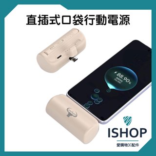 快充直插式行動電源 迷你 TypeC 行動充 無線 移動電源 口袋電源 行充 充電寶
