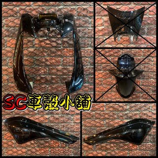 【SC 車殼小舖】山葉，BWS-X，BWS125，大B，黑色，三件組，擋風板H殼+側蓋組，現貨，外裝，全新副廠車殼