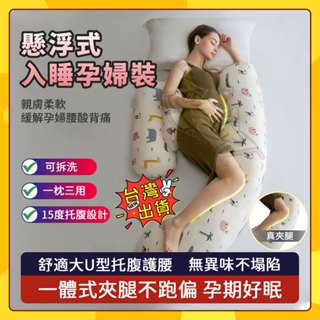 🚀臺灣出貨🚀孕婦護腰枕 U型枕午睡枕 側臥枕 腰枕 月亮枕可拆洗靠墊 多功能枕 護腰孕婦枕哺乳枕 孕期託腹 孕婦睡覺神
