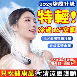 小米佳品🌟頸掛電風扇 無業掛脖小風扇 USB風扇 頸掛風扇 半導體掛脖風扇 脖掛電風扇 無葉風扇 掛脖風扇 隨身風扇