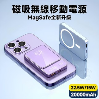 行動電源 20000mAh可上飛機 MagSafe無線磁吸行充 移動電源 22.5W超級快充 PD行動充 無線充行充電源