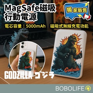 正版授權【哥吉拉Godzilla】磁吸行動電源 行動電源 蘋果 Type-C 行動充 無線充電 迷你 充電寶