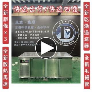 已收訂🔥【二手】寄賣-元昌6尺全冷藏工作臺冰箱/冷藏工作臺/工作臺冰箱/全冷藏/工作臺冰箱
