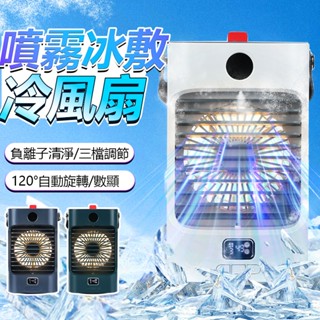 【臺灣發貨 免運現貨】移動式冷氣 冰敷涼感 冷風扇 冷風機 移動冷風扇 水冷扇 桌面風扇 移動式水冷扇 水冷氣 冷風扇