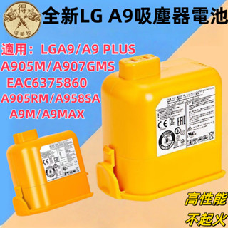 全新+臺灣出貨 LG A9 P9 無線吸塵器 全新原廠電池 EAC63382201 EAC63382202 LG電池