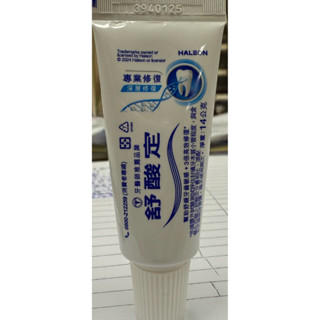舒酸定專業修護牙膏14g