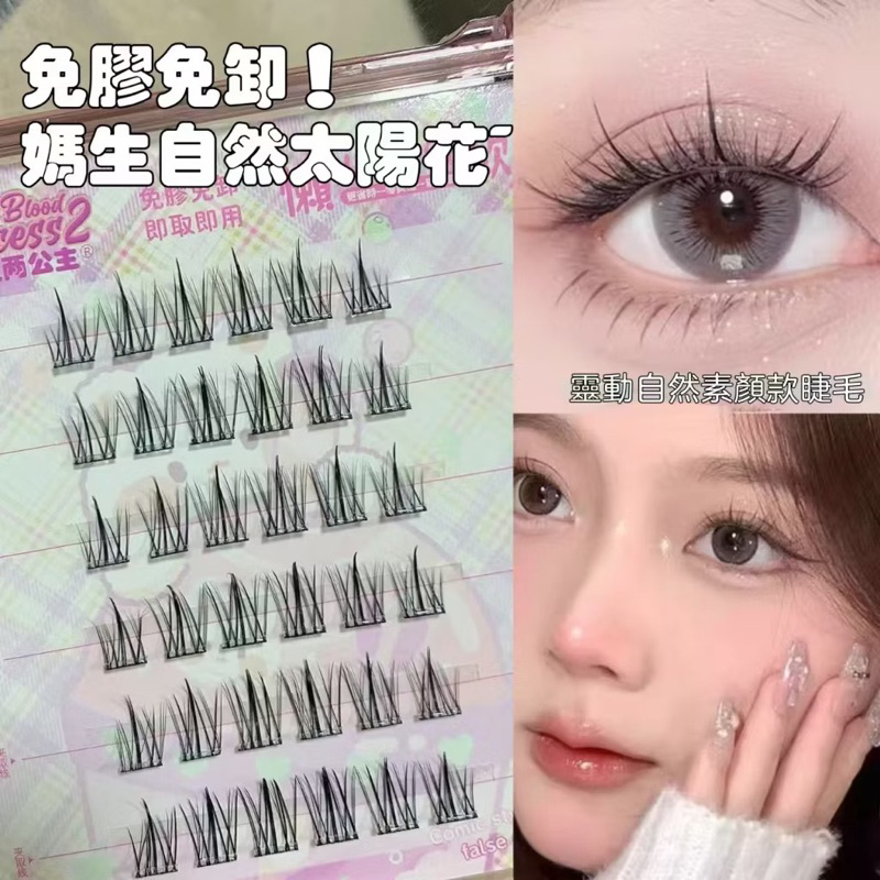 《台灣隔日到貨🚀》新品假睫毛送+夾子免膠無梗假睫毛段好漫畵濃密5D韓國女團眼睫毛速妝透明梗超自然自粘狐係免膠假睫毛仙子魚
