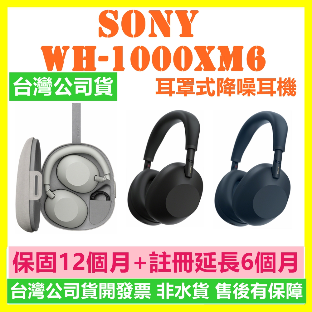 現貨 7／13前填問卷送500元禮卷 SONY WH-1000XM6 WH1000XM6 藍牙耳機