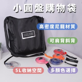 ⚡️臺灣現貨⚡️小圓盤購物袋 伸縮環保袋 購物袋 便攜折疊收納袋 環保購物袋 手提袋 環保袋 可循環使用 買菜袋子 提菜