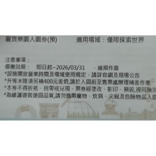 麗寶樂園探索世界門票