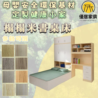 板材客製化 多功能高箱床 書桌床 半高床 實木床 落地床 收納床架 雙人5尺 6尺雙人加大 3尺單人床 3.5尺單人加大