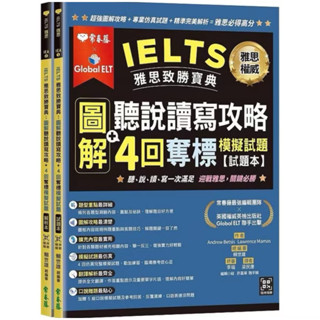 現貨✨二手近全新 IELTS 雅思致勝寶典：圖解聽說讀寫攻略+ 4 回試題+解析+音檔