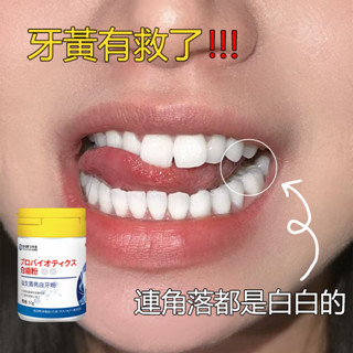臺灣出貨🔥牙粉 日本配方 日本益生菌牙粉 潔牙粉 美白牙粉 口腔清潔 牙垢茶漬咖啡漬 黃牙 牙菌斑 黑點 蛀牙 清新口腔