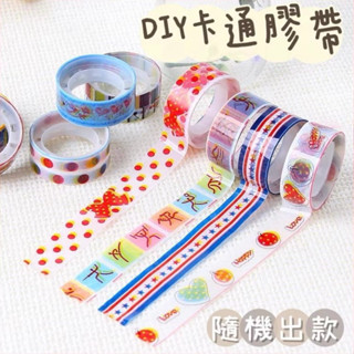 臺灣現貨❤️C343 卡通膠帶 DIY膠帶 裝飾 隨意貼膠帶 文具用品 膠帶 防水 韓版 DIY 任意貼 ins