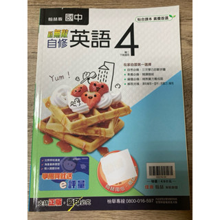 3-11║★翰林國中 新無敵自修 英語4附解答(附課本/習作解答)翰林Q