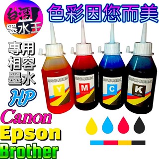 印表機墨水CANON/HP/EPSON/BROTHER/HP 填充墨水/補充墨水/瓶裝墨水/連續供墨