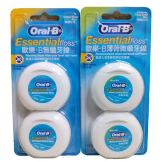 歐樂B牙線 薄荷微蠟 無蠟 50m 2入/卡 💖榛桉心 Oral-B Essential Flos 歐樂B 牙線