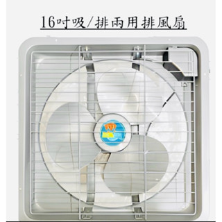 ❄️現貨【涼風爽】❄️16吋吸排風扇 三葉片 強力排風扇