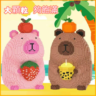 現貨❤買一送一❤卡皮巴拉積木 樂高積木 兒童玩具 微型串聯積木 小顆粒積木 水豚公仔毛絨玩偶生日禮物【LES積木】