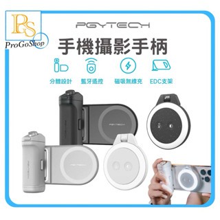 🔥現貨秒發🔥 PGYTECH 磁吸攝影手柄 magsafe手機架 磁吸手機攝影手柄 Magsafe補光燈 手機充電 遙控