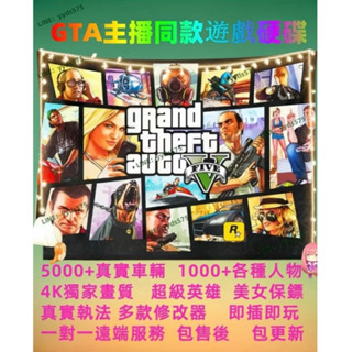 🔥臺灣出貨🔥（套餐2）💳信用分期區💳GTA5遊戲硬碟 俠盜獵車手5 MOD版STEAM遊戲 真實車輛 外掛科技 警察模組
