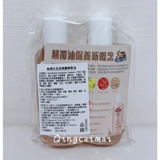 PALMER'S 帕瑪氏 全效修護精華油 25ml 2入