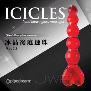 ●送清潔粉●美國進口PIPEDREAM．ICICLES冰晶玻璃系列-NO.32 心心相連 五連珠曲線型按摩棒