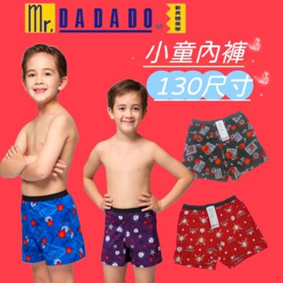 華歌爾 Mr.DADADO 小男童130公分 男童內褲 尺寸130 兒童內褲 男生內褲 寬鬆 四角褲 棉質 純棉內褲