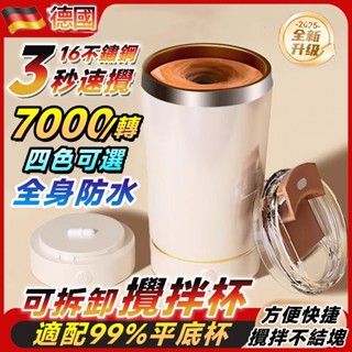 桃園6H出貨🚀可拆卸攪拌杯 自動攪拌杯 搖搖杯 攪拌杯電動 磁吸攪拌杯 充電攪拌杯 電動攪拌杯 咖啡攪拌杯 小米攪拌杯