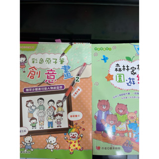 二手書 彩色原子筆創意畫 森林家族園遊繪 糖果嗡嗡