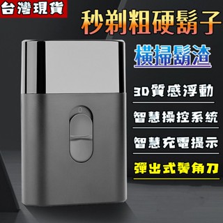 特價免運🔥德國進口 4D浮動 充電刮鬍刀 刮鬍刀 男士刮鬍刀 電動刮鬍刀 刮鬍機 電動剃鬚刀 刮鬍刀 剃鬚刀 電動刮鬍機