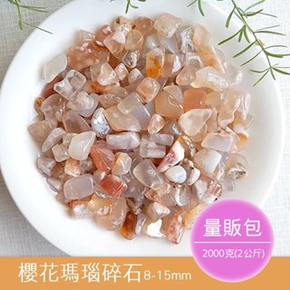 【2075水晶礦石】櫻花瑪瑙碎石(量販包2公斤) 橙色系碎石 臍輪碎石 水晶碎石 天然水晶礦石