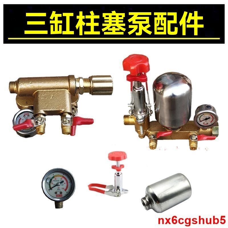 廠商 ✨熱賣促销✨農用三缸柱塞泵配件2660 打機噴霧器泵頭 氣室調壓閥 壓力表零件 壓力錶 三缸柱塞泵配件 噴霧機配件