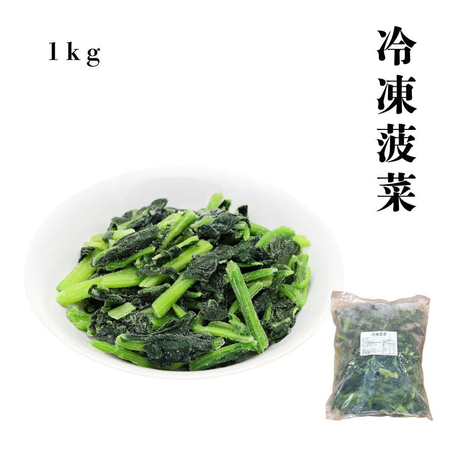 鮭山島 水產超市 冷凍菠菜1kg 風味 料理 五結 批發 水產 門市 美味 餐廳 御用 高級 宜蘭 嚴選 菜菜 拌飯