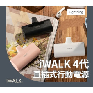 現貨 iWALK 4代直插式行動電源/Lightning蘋果款