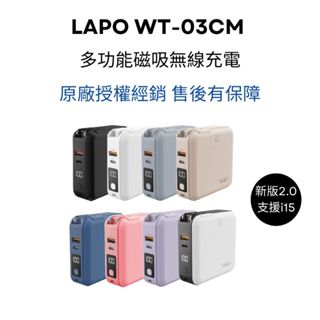 【LAPO】新版2.0 現貨免運! 原廠授權經銷 WT-03CM 快充磁吸無線充電行動電源 享新客折價卷$100