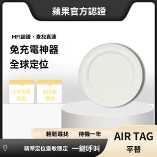 就很安心！🧡 FIND MY 全球定位器 AIR TAG平替 米級定位 追蹤器 迷你定位器 寵物防丟器 蘋果安卓